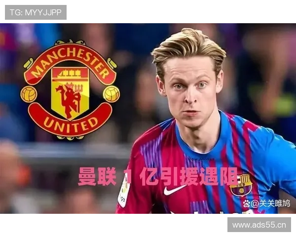曼联引援问题持续显现,对球队竞争格局与长期建设带来挑战 曼联引援问题持续显现,对球队竞争格局与长期建设带来挑战